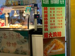 -潘师傅炸鸡(中央路店)