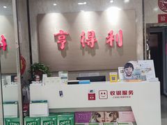 -青岛亨得利(同安二路店)
