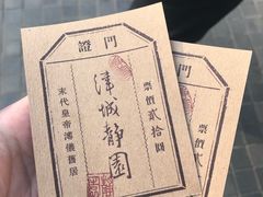 -静园(和平区)
