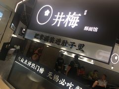 -贡梅老面馆·蟹粉面·无锡特色小吃(南长街主推店)