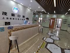 -茂菊口腔连锁(浦东南路店)