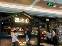 -韩盛·盛江山自助料理(中街大悦城黑金店)