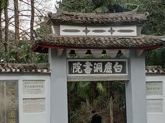 -白鹿洞书院
