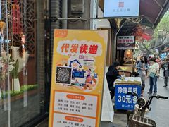 -清真全盛斋传统糕点(西羊市店)
