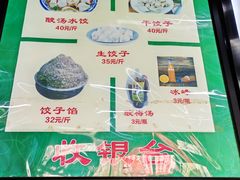 -回坊马二饺子馆