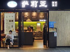 -萨莉亚意式餐厅(正大乐城店)