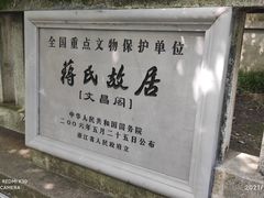 -蒋氏故居
