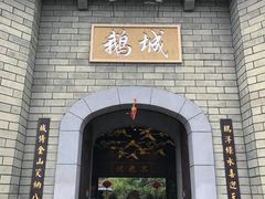 门面-优之名鹅城