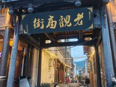 -松州古城