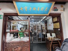 -七宝老街汤团店(七宝一店)