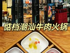 -掂档潮汕牛肉火锅(cityon熙地港店)