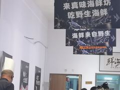 -真味海鲜坊