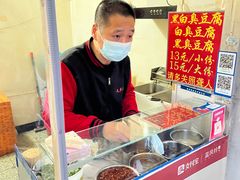-无声臭豆腐(大井1号店)