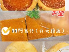 -阿吉仔(大元路店)