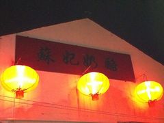 IMG_0513-苏妃奶酪(平江路店)