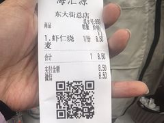 -海汇源老烧麦店(东大街总店)