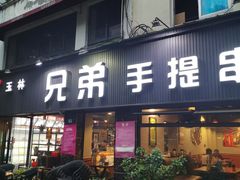 门面-馋虫重庆火锅(玉林南街店)