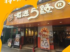 -前进5路汉堡炸鸡(前进五路总店)