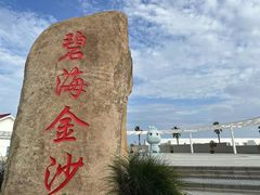 -碧海金沙