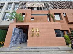 -顧家廚房·私家菜(翠岗润扬北路店)
