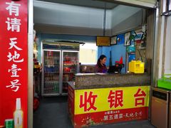 门面-溪悦渔庄(九龙湖店)