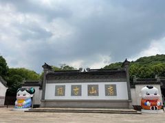 -惠山古镇·寄畅园