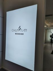 -春田皮肤管理中心品牌旗舰店