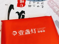 -壹盏灯(惠农店)