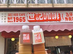 炭烧瓦煲咖啡-世记咖啡(氹仔外卖店)