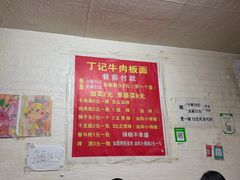 -丁记牛肉手擀板面