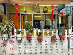 -小梁哥云吞面(黄贝岭店)
