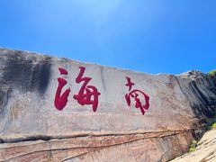 -三亚蜈支洲岛旅游区