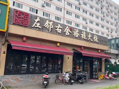 -左邻右舍褡裢火烧(石榴园店)