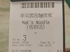 -麦奀云吞面世家(佐敦店)