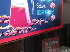 -鑫裕园三个拿手菜(白堤路店)