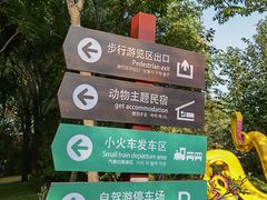-济南野生动物世界