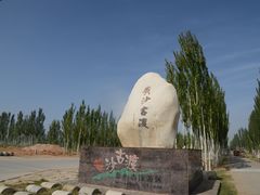 -黄沙古渡原生态旅游区