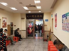 -又一间茶点轩(百汇广场店)