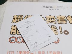 -千味涮·健康火锅(会展连城新天地店)