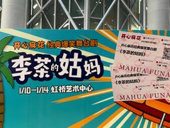-虹桥艺术中心