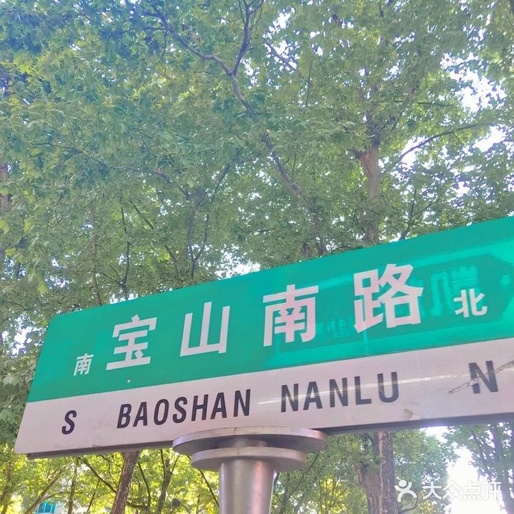 贵阳 真实生活—宝山路📷