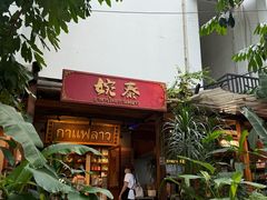 -婉泰·特色小吃·舂鸡脚(告庄二店)
