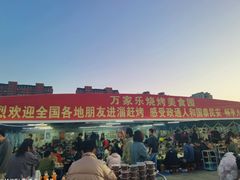 -万家乐带皮五花肉烧烤(临淄大院店)