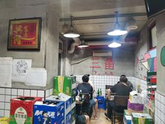 -三番火辣串串香(总店)