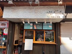 门面-Al Salam莫的三明治