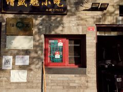 -增盛魁小吃店