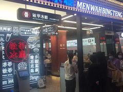 门面-敏华冰厅(平安金融中心店)