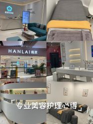 -韩莱科技美肤连锁
