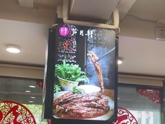 -芦月轩羊蝎子(北蜂窝店)