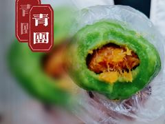 -沈记青团